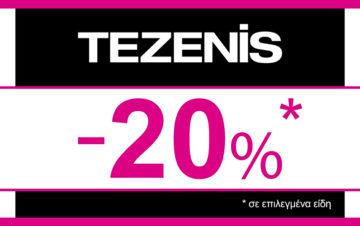 ΤΕΖΕΝΙS & BLACK FRIDAY