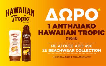 SUMMER EVENT ΜΕ ΤΗΝ HAWAIIAN TROPIC